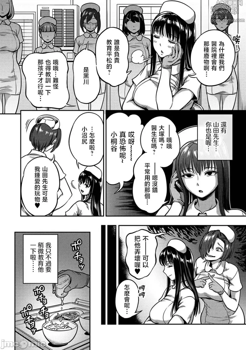 Page 16 of doujinshi Sakusei Byoutou ~Seikaku Saiaku no Nurse shika Inai Byouin de Shasei Kanri Seikatsu~ Ch. 7 Kouhen _ Life in a Hospital With Only the Worst Nurses! Ch. 7