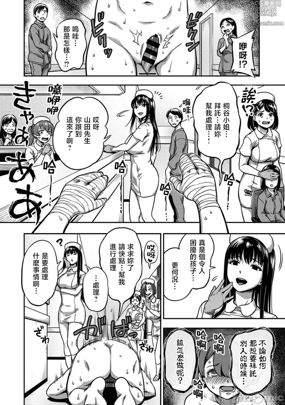 Page 20 of doujinshi Sakusei Byoutou ~Seikaku Saiaku no Nurse shika Inai Byouin de Shasei Kanri Seikatsu~ Ch. 7 Kouhen _ Life in a Hospital With Only the Worst Nurses! Ch. 7