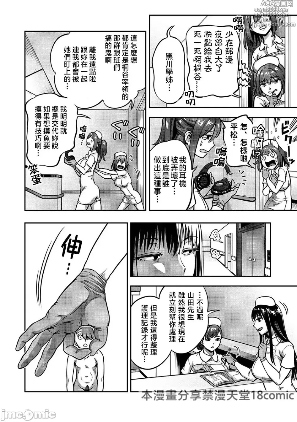 Page 24 of doujinshi Sakusei Byoutou ~Seikaku Saiaku no Nurse shika Inai Byouin de Shasei Kanri Seikatsu~ Ch. 7 Kouhen _ Life in a Hospital With Only the Worst Nurses! Ch. 7