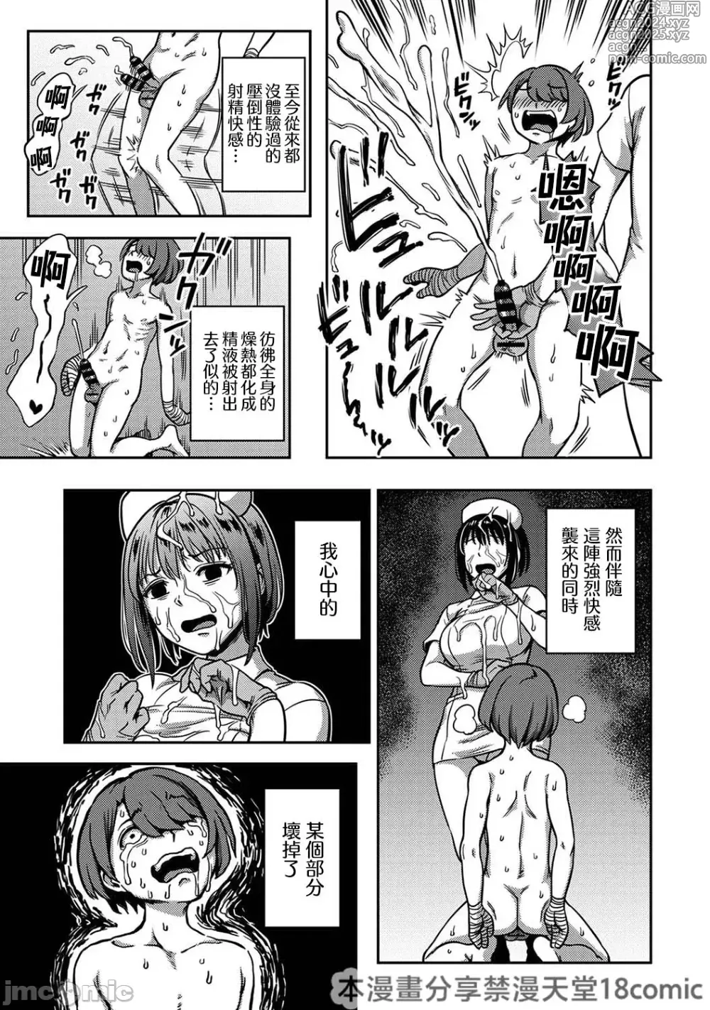 Page 27 of doujinshi Sakusei Byoutou ~Seikaku Saiaku no Nurse shika Inai Byouin de Shasei Kanri Seikatsu~ Ch. 7 Kouhen _ Life in a Hospital With Only the Worst Nurses! Ch. 7