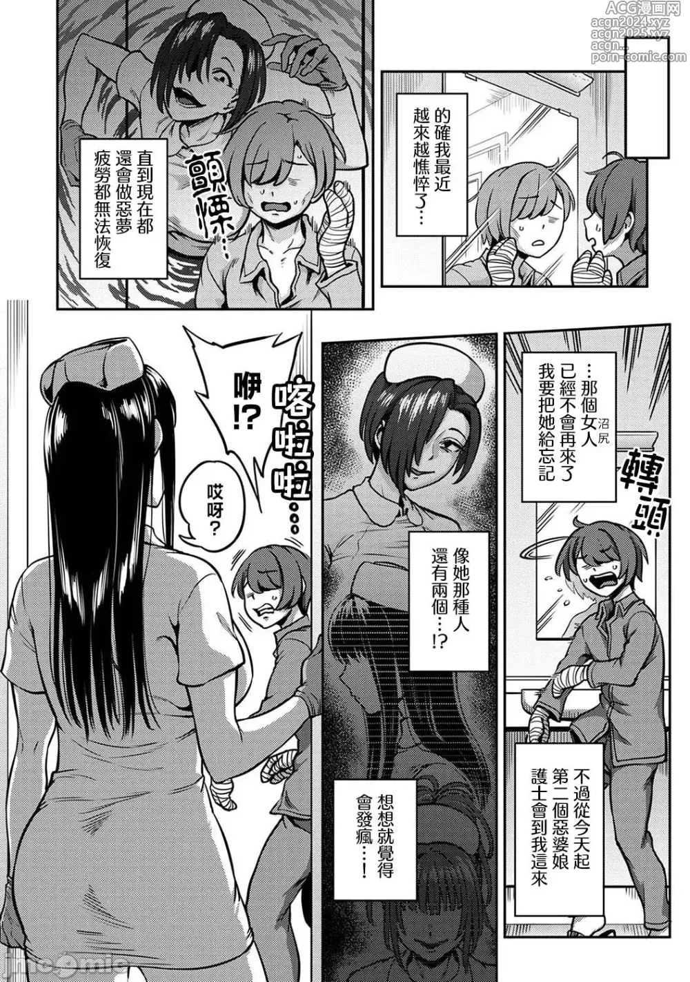 Page 4 of doujinshi Sakusei Byoutou ~Seikaku Saiaku no Nurse shika Inai Byouin de Shasei Kanri Seikatsu~ Ch. 7 Kouhen _ Life in a Hospital With Only the Worst Nurses! Ch. 7