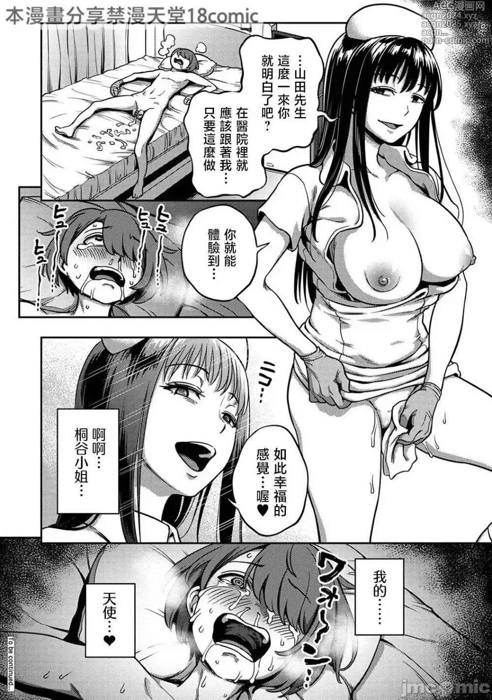 Page 36 of doujinshi Sakusei Byoutou ~Seikaku Saiaku no Nurse shika Inai Byouin de Shasei Kanri Seikatsu~ Ch. 7 Kouhen _ Life in a Hospital With Only the Worst Nurses! Ch. 7