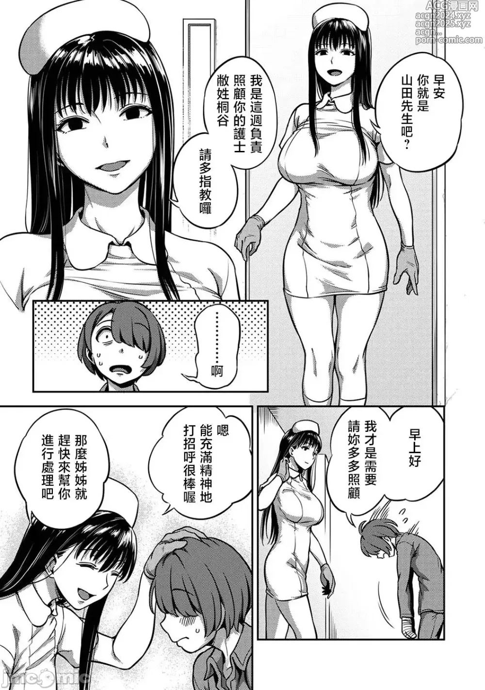 Page 5 of doujinshi Sakusei Byoutou ~Seikaku Saiaku no Nurse shika Inai Byouin de Shasei Kanri Seikatsu~ Ch. 7 Kouhen _ Life in a Hospital With Only the Worst Nurses! Ch. 7