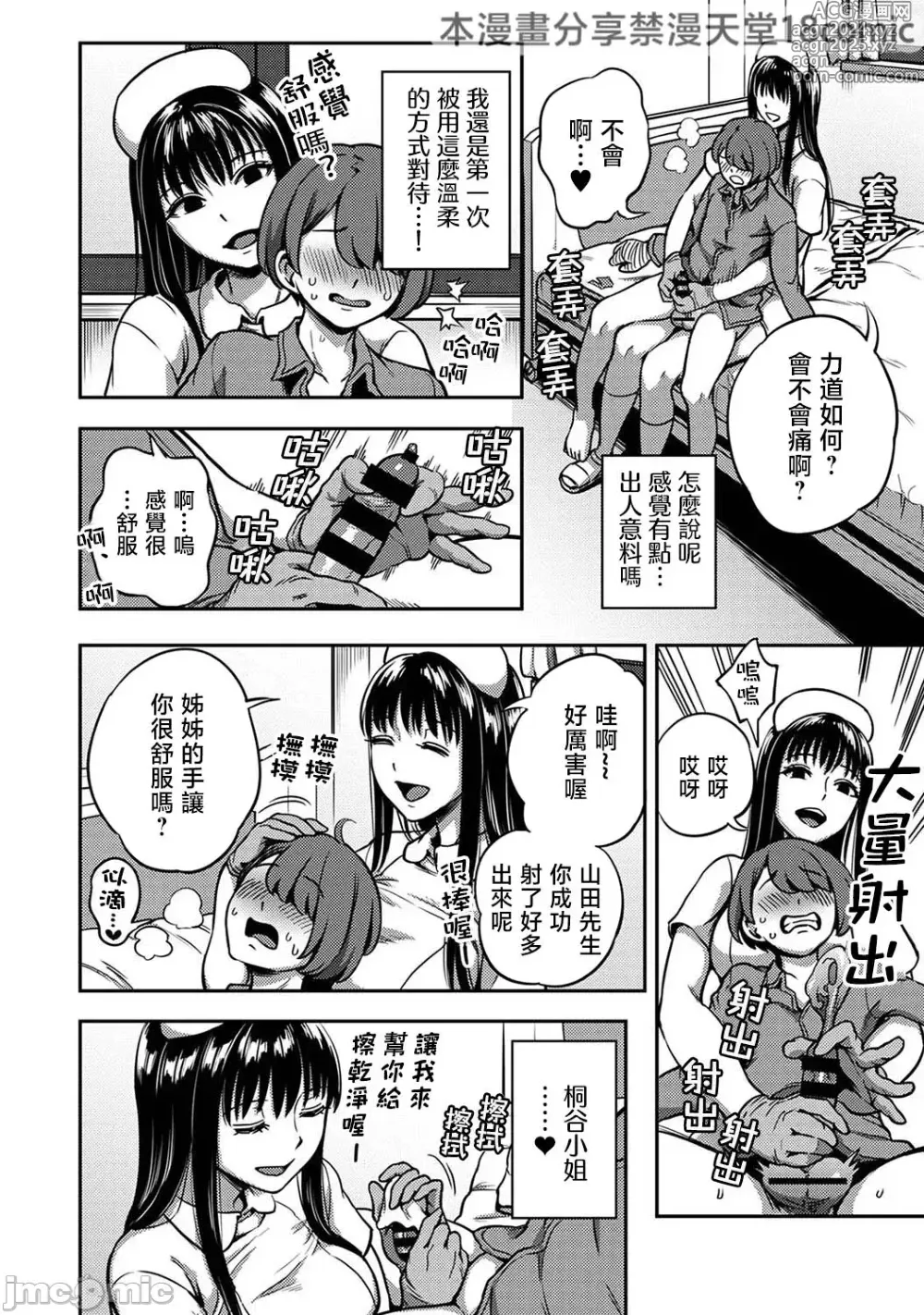 Page 6 of doujinshi Sakusei Byoutou ~Seikaku Saiaku no Nurse shika Inai Byouin de Shasei Kanri Seikatsu~ Ch. 7 Kouhen _ Life in a Hospital With Only the Worst Nurses! Ch. 7