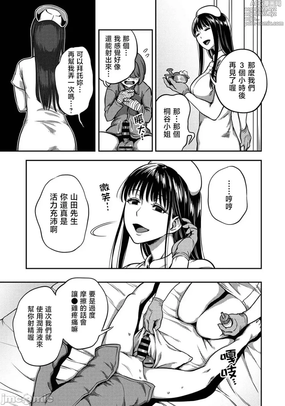 Page 7 of doujinshi Sakusei Byoutou ~Seikaku Saiaku no Nurse shika Inai Byouin de Shasei Kanri Seikatsu~ Ch. 7 Kouhen _ Life in a Hospital With Only the Worst Nurses! Ch. 7