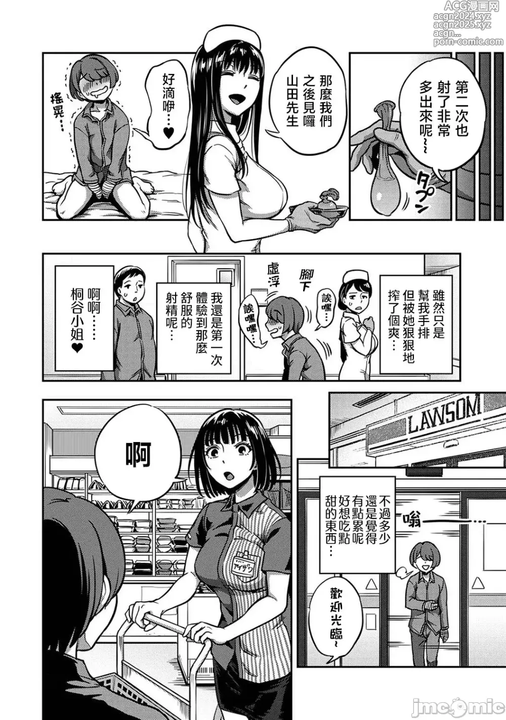 Page 10 of doujinshi Sakusei Byoutou ~Seikaku Saiaku no Nurse shika Inai Byouin de Shasei Kanri Seikatsu~ Ch. 7 Kouhen _ Life in a Hospital With Only the Worst Nurses! Ch. 7