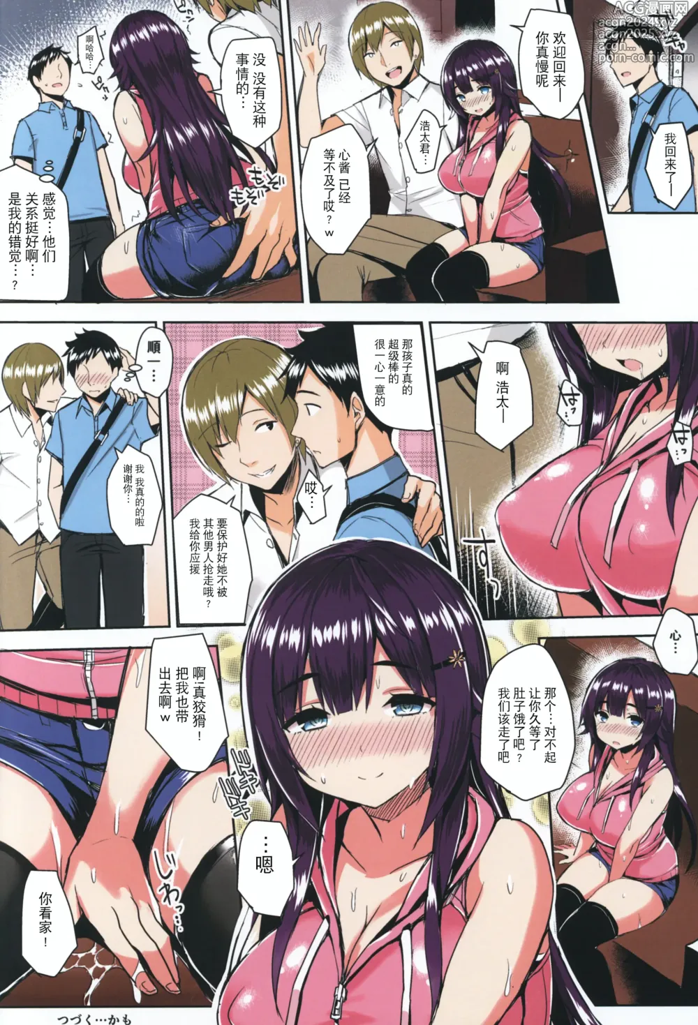 Page 21 of doujinshi むちむちスク水彼女をめちゃくちゃNTRたい本