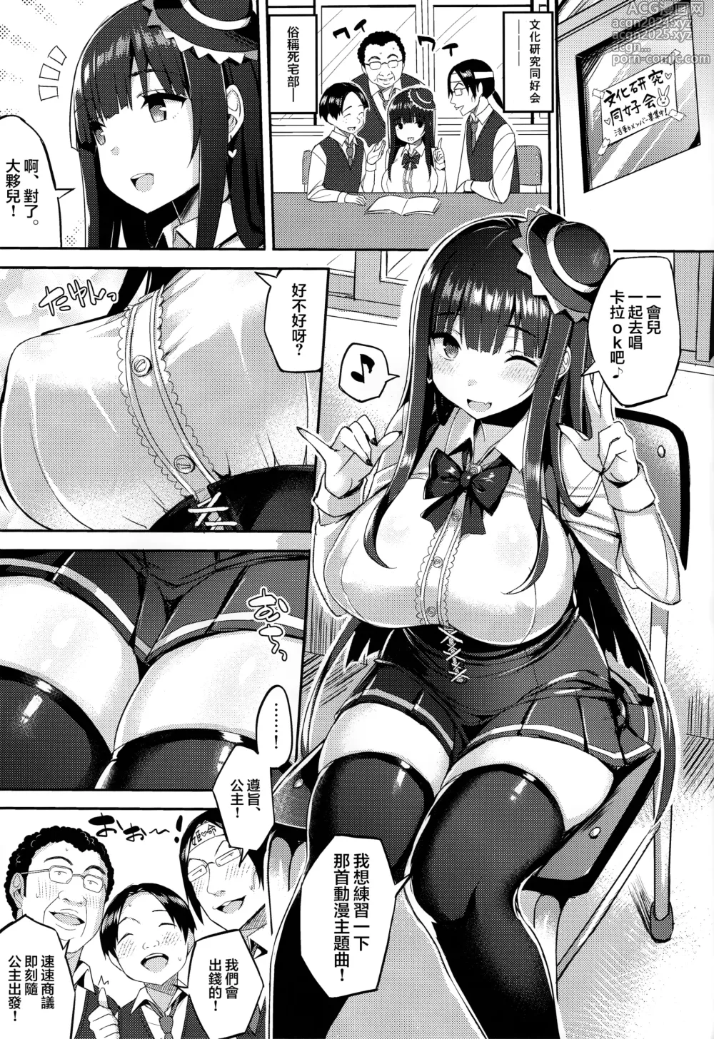 Page 2 of manga むちむちオタサーの姫をめちゃくちゃ肉便器にしたい本