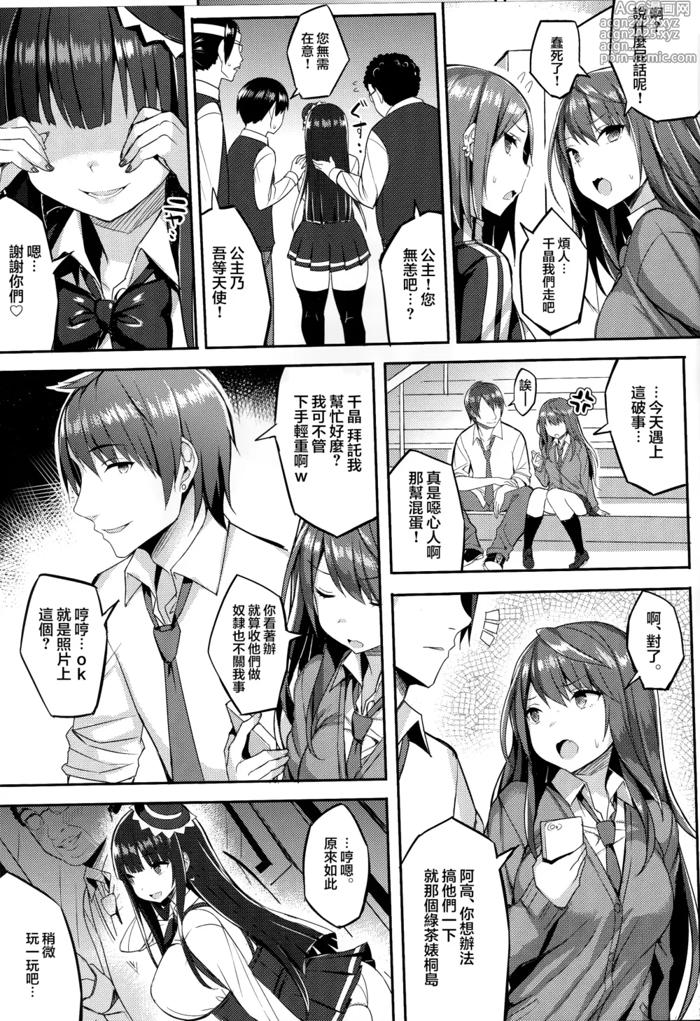 Page 4 of manga むちむちオタサーの姫をめちゃくちゃ肉便器にしたい本