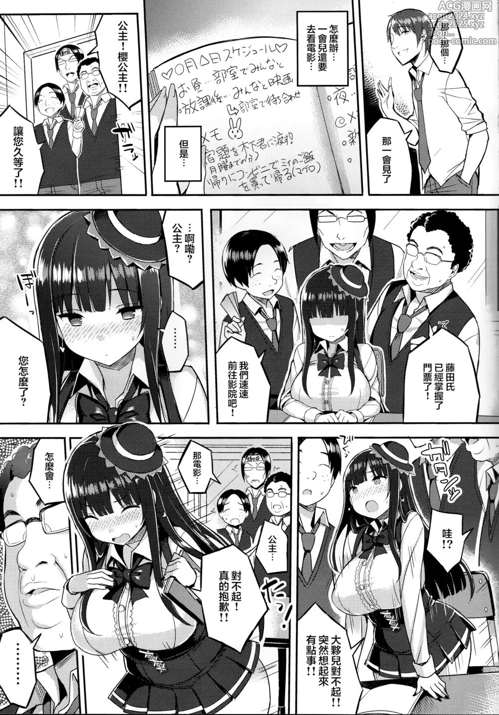 Page 6 of manga むちむちオタサーの姫をめちゃくちゃ肉便器にしたい本