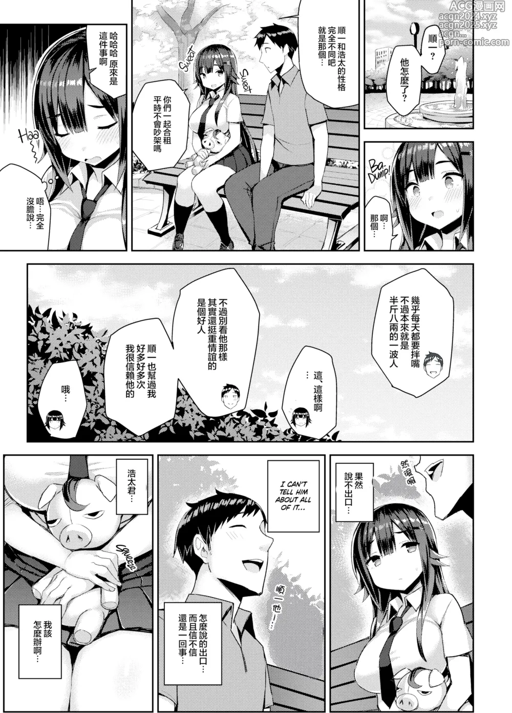 Page 11 of manga むちむちスク水彼女をもっとめちゃくちゃNTRたい本