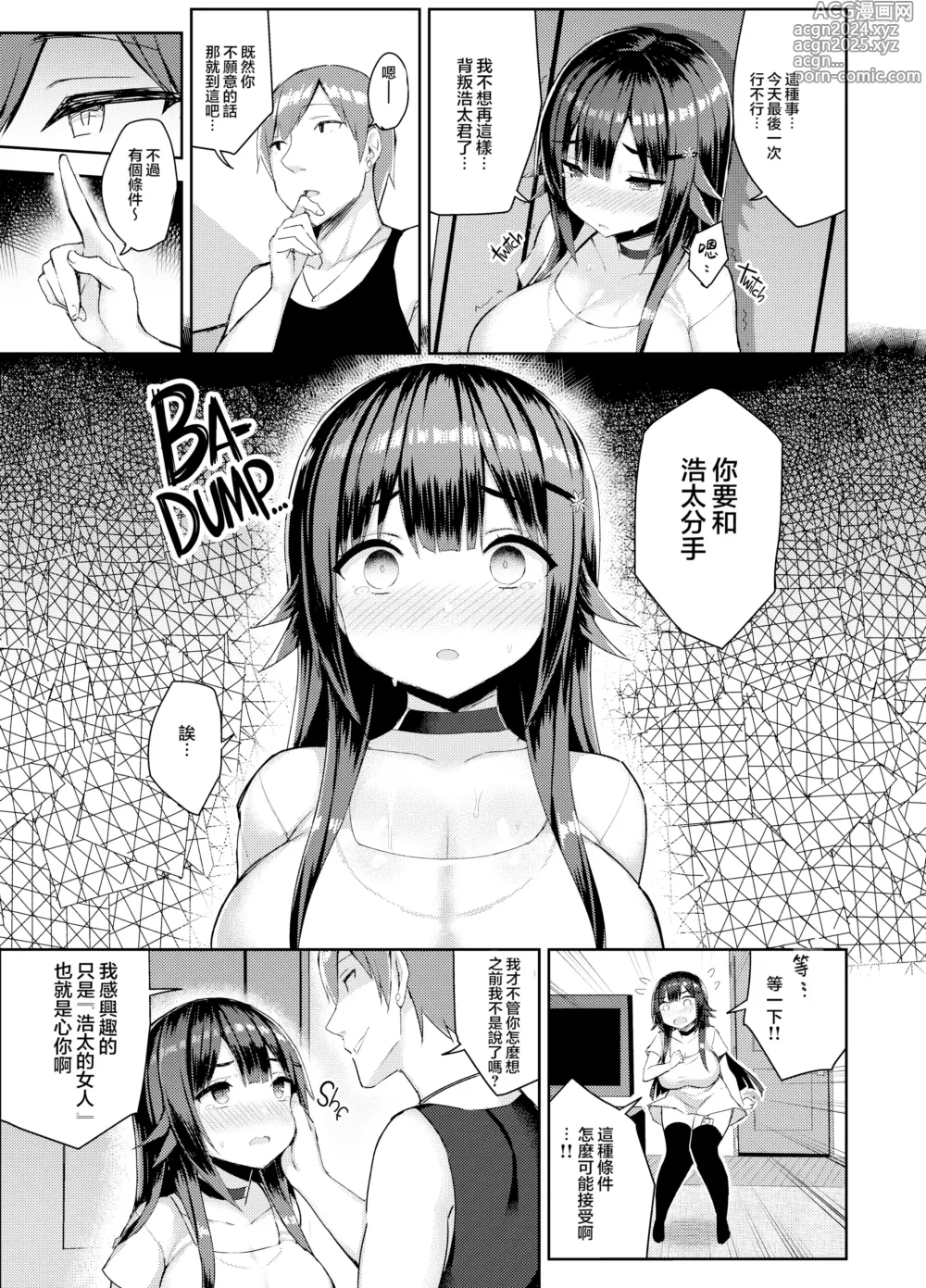 Page 13 of manga むちむちスク水彼女をもっとめちゃくちゃNTRたい本