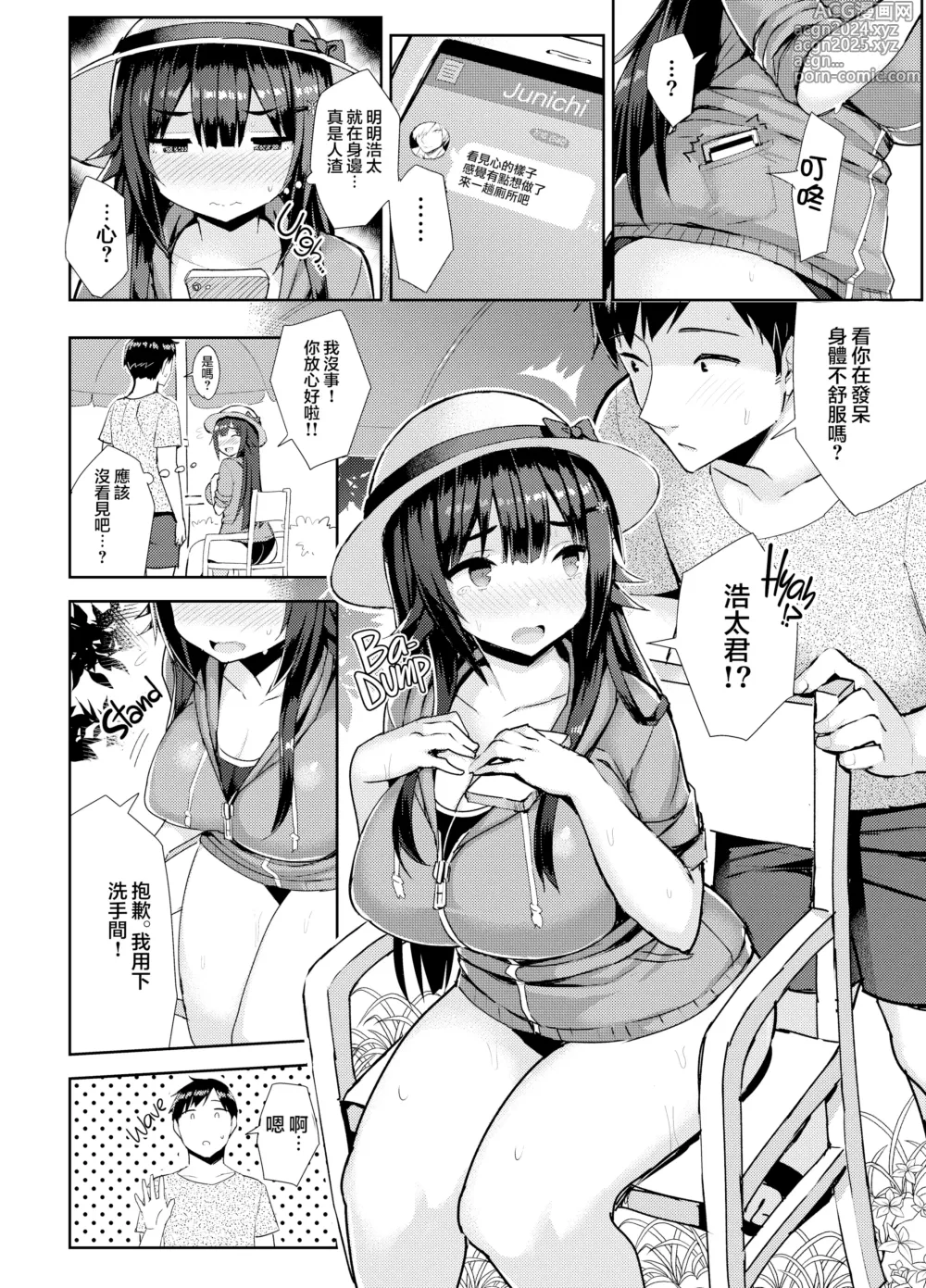 Page 4 of manga むちむちスク水彼女をもっとめちゃくちゃNTRたい本