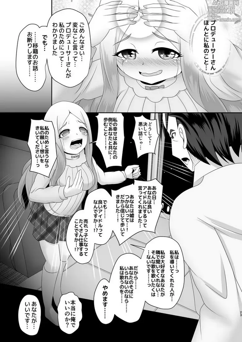 Page 22 of doujinshi Watashi no omoi