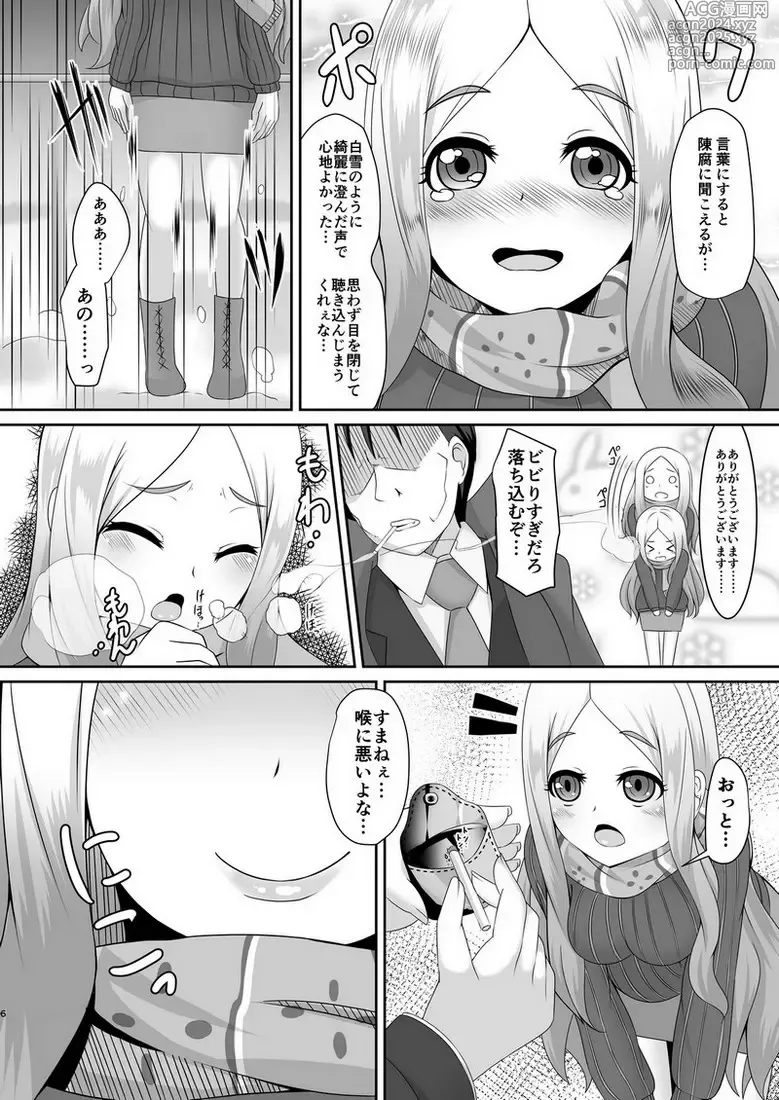 Page 5 of doujinshi Watashi no omoi