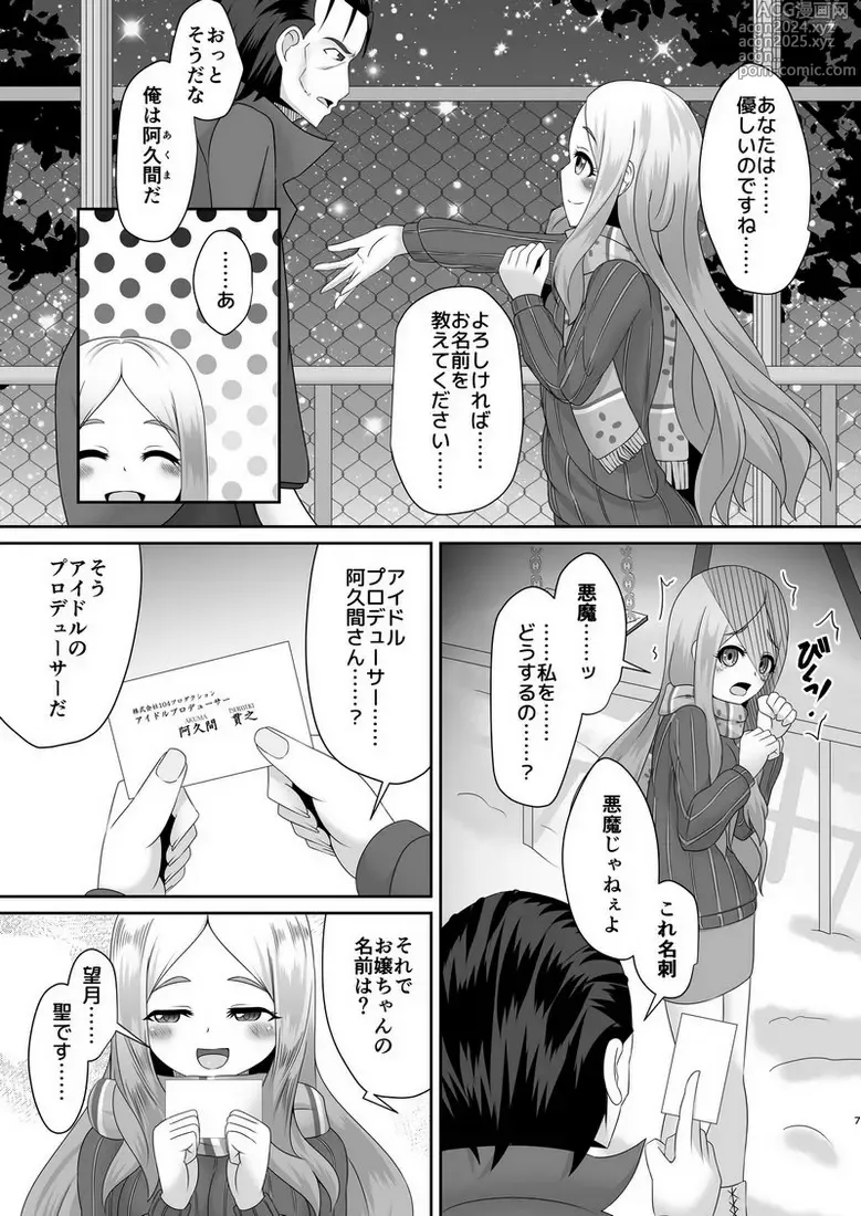 Page 6 of doujinshi Watashi no omoi