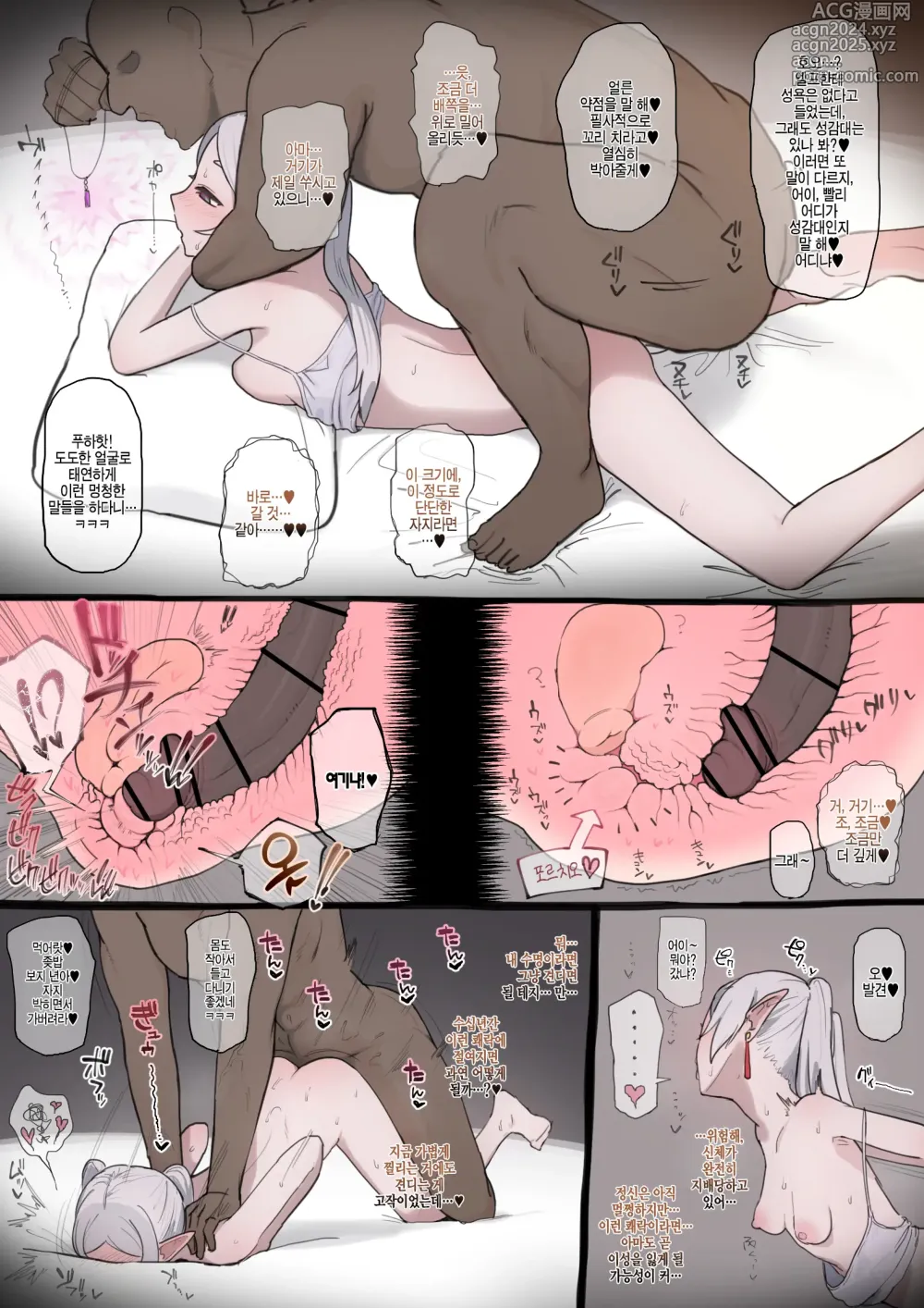 Page 2 of doujinshi 마도구에 지배 당해서 쾌락 타락하는 프리렌