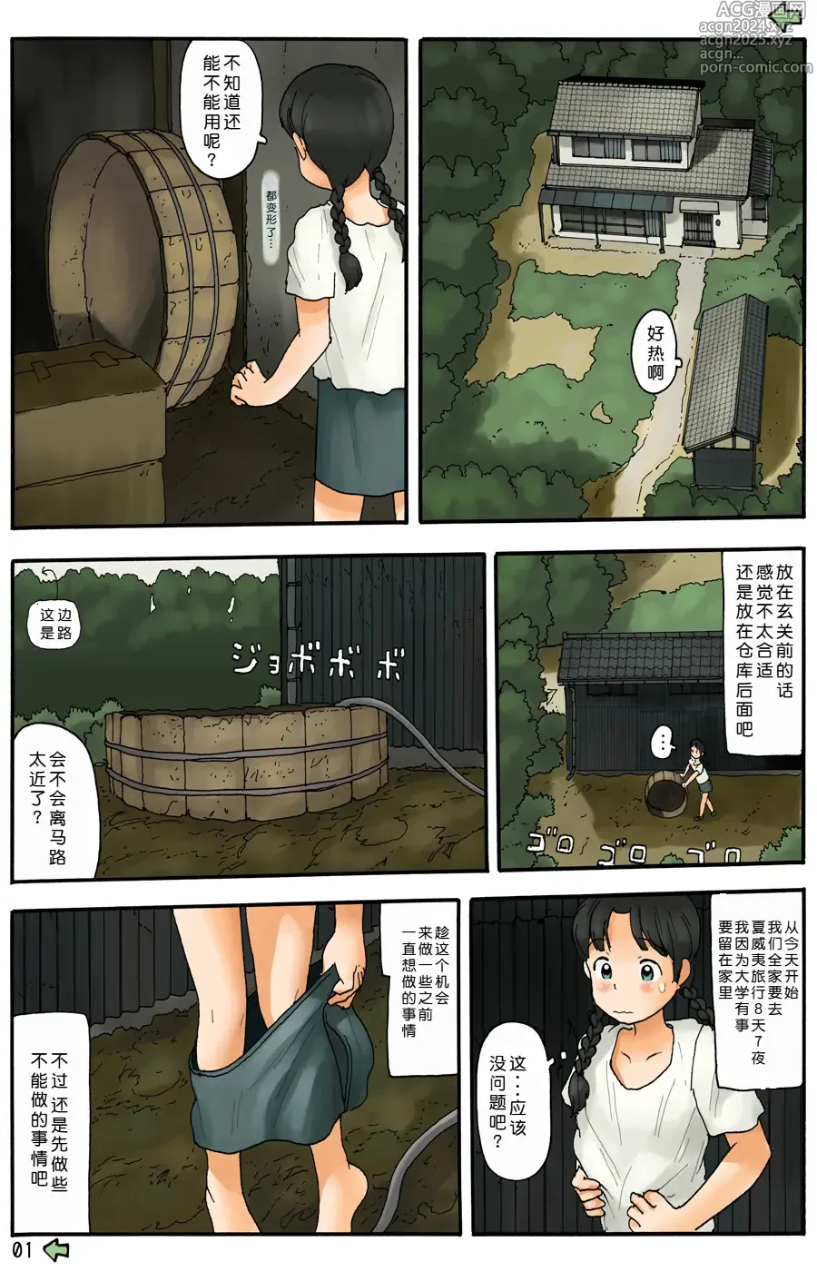 Page 2 of doujinshi Inaka o Urouro Suru