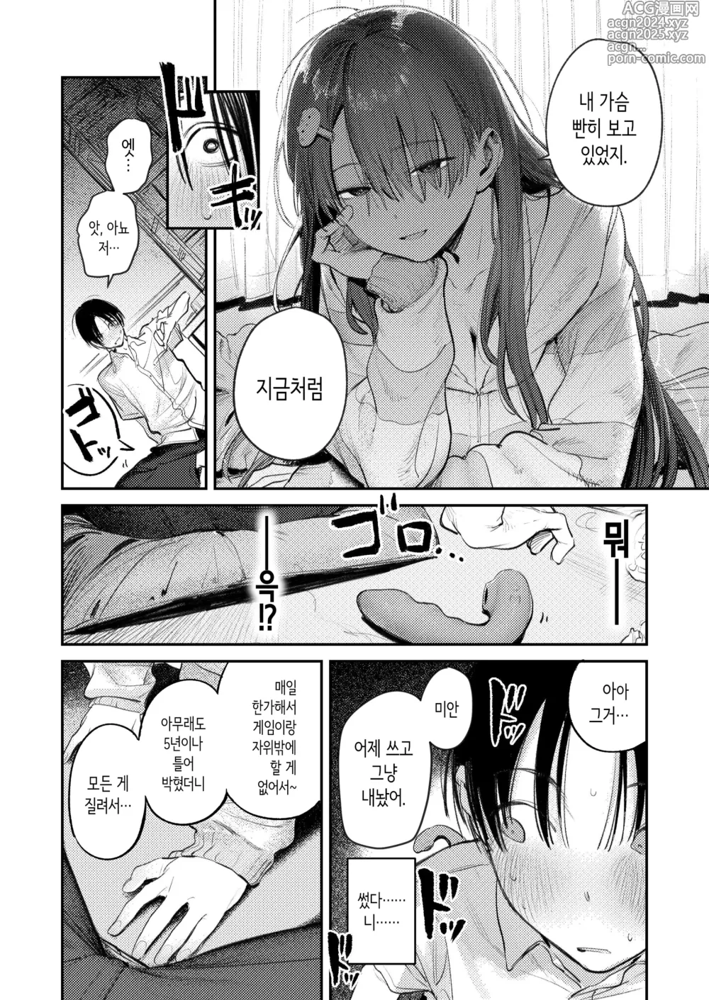 Page 11 of doujinshi 요물의 방