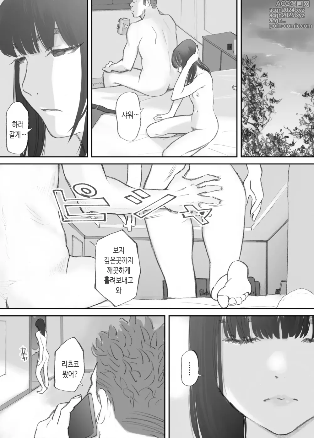 Page 116 of doujinshi 깨어진 인연 -빼앗긴 의매-