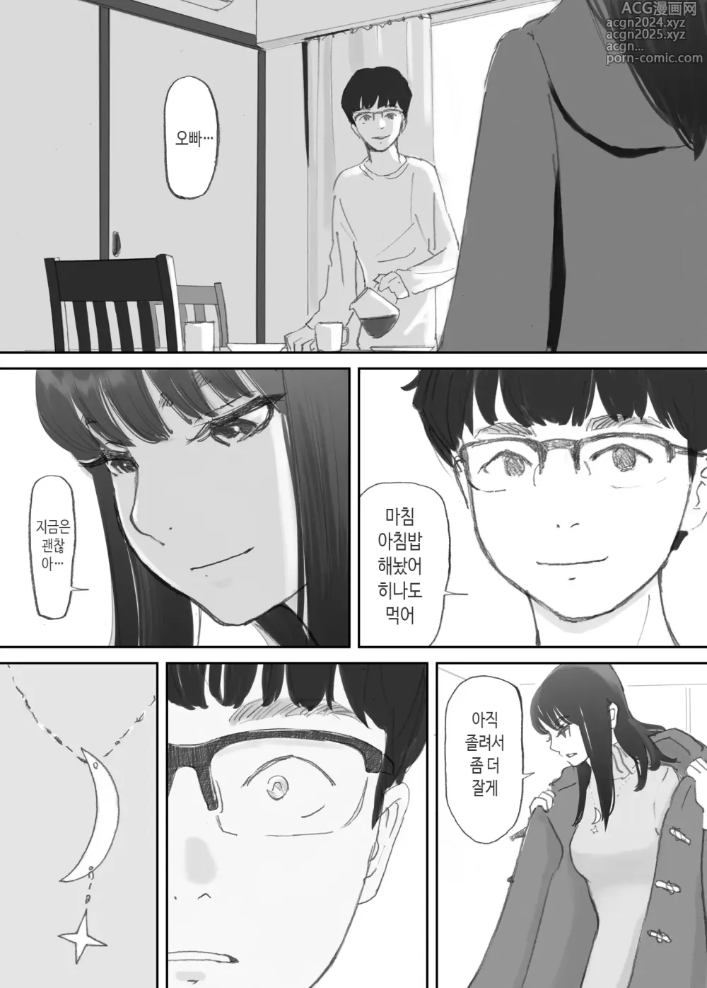 Page 127 of doujinshi 깨어진 인연 -빼앗긴 의매-