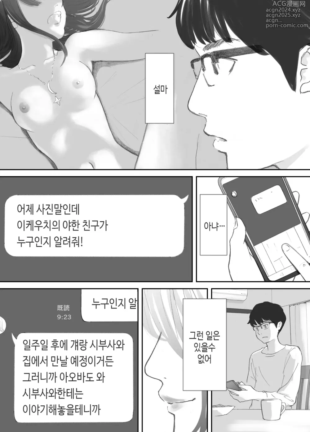 Page 128 of doujinshi 깨어진 인연 -빼앗긴 의매-