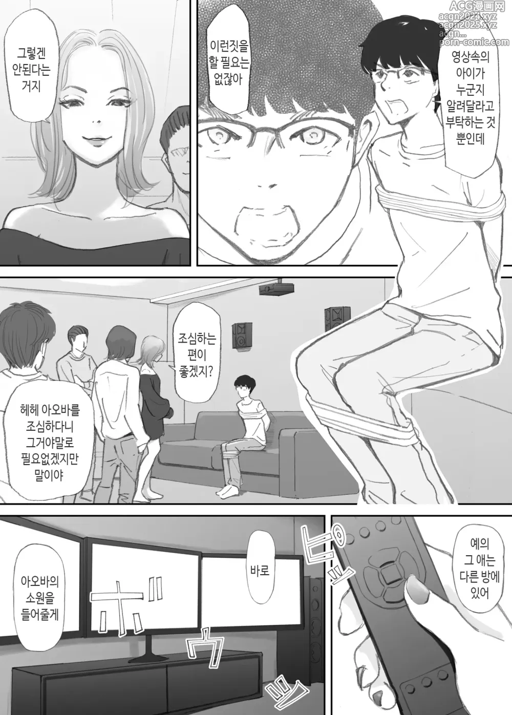 Page 131 of doujinshi 깨어진 인연 -빼앗긴 의매-