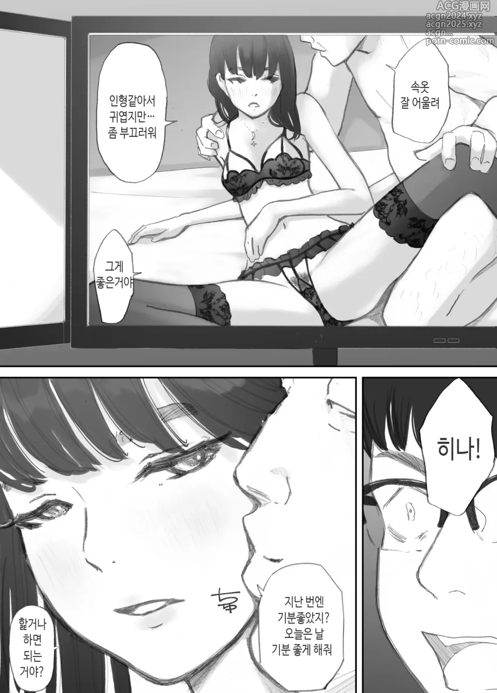 Page 132 of doujinshi 깨어진 인연 -빼앗긴 의매-