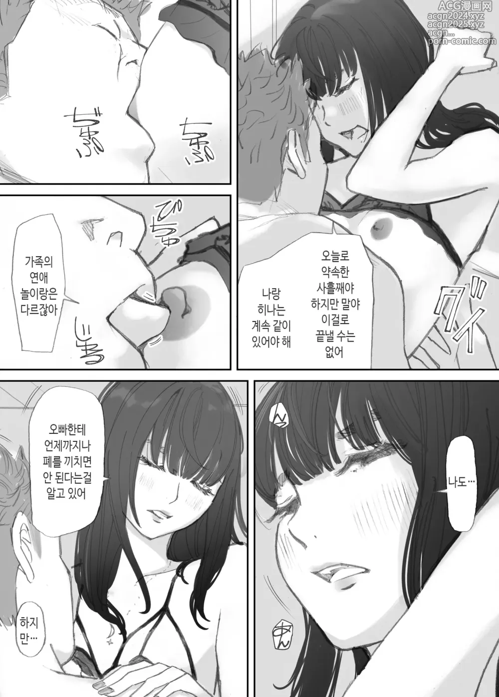 Page 141 of doujinshi 깨어진 인연 -빼앗긴 의매-