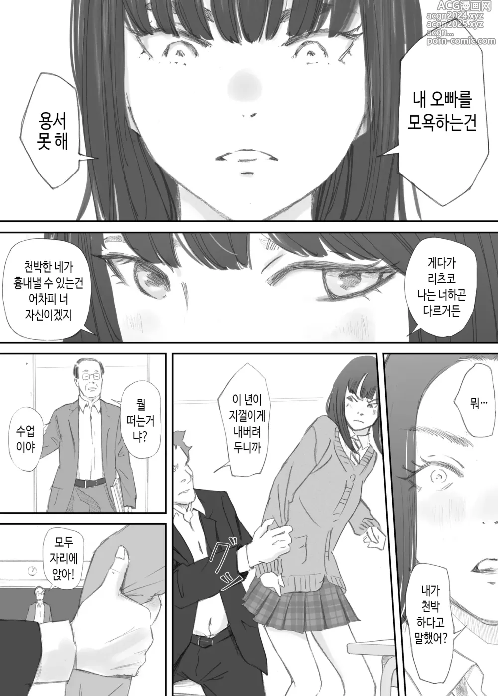 Page 16 of doujinshi 깨어진 인연 -빼앗긴 의매-