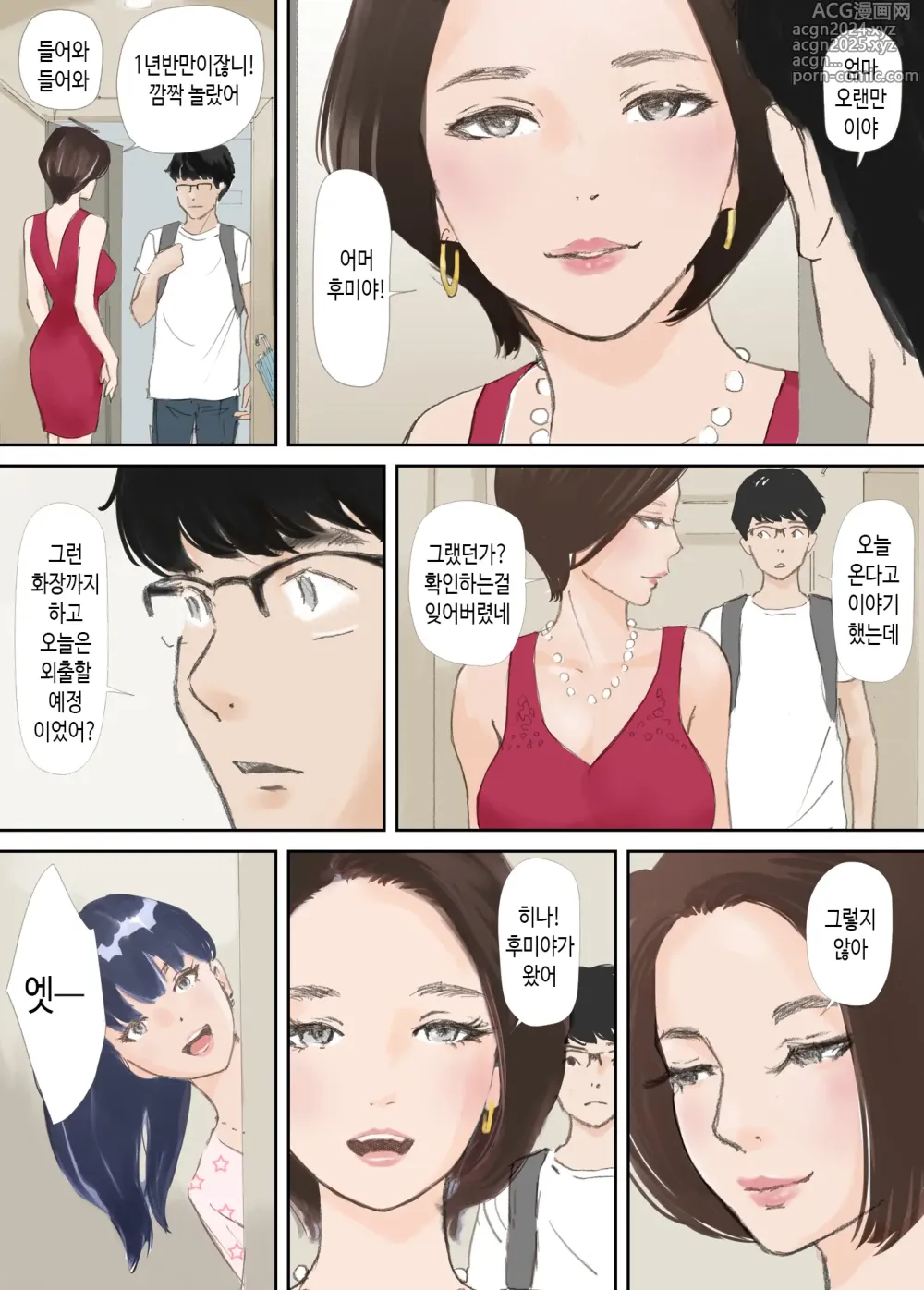 Page 161 of doujinshi 깨어진 인연 -빼앗긴 의매-