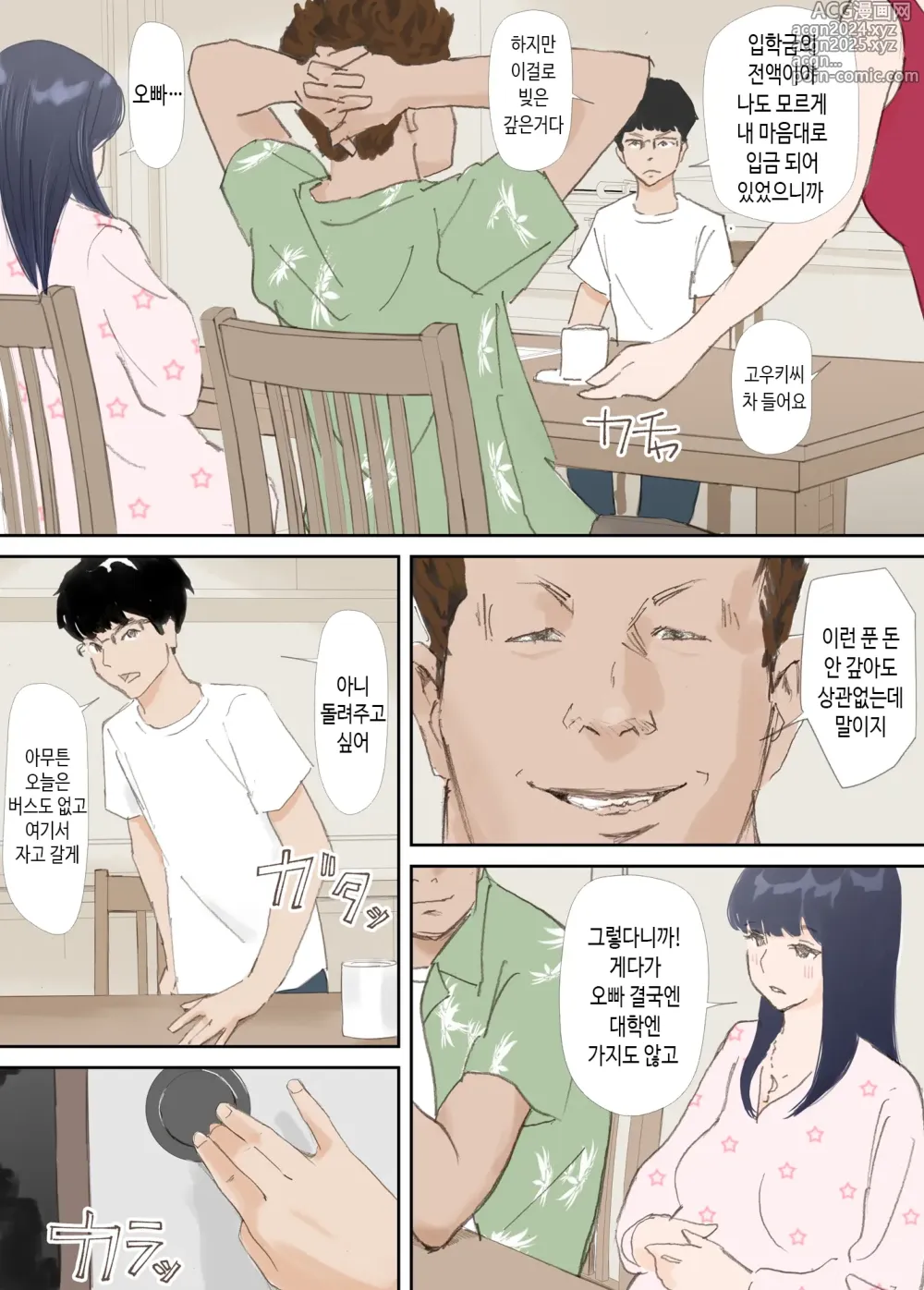 Page 164 of doujinshi 깨어진 인연 -빼앗긴 의매-