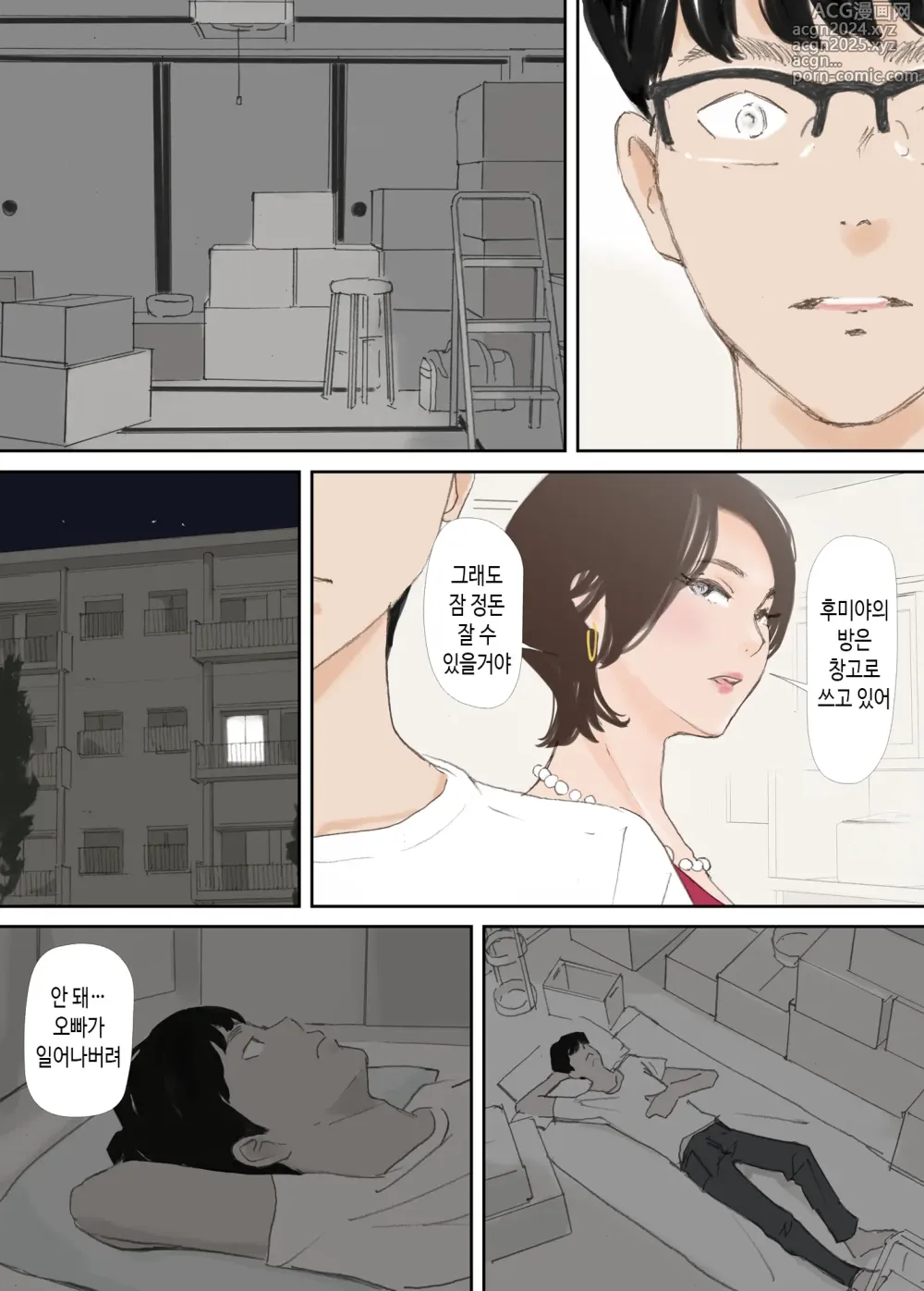 Page 165 of doujinshi 깨어진 인연 -빼앗긴 의매-