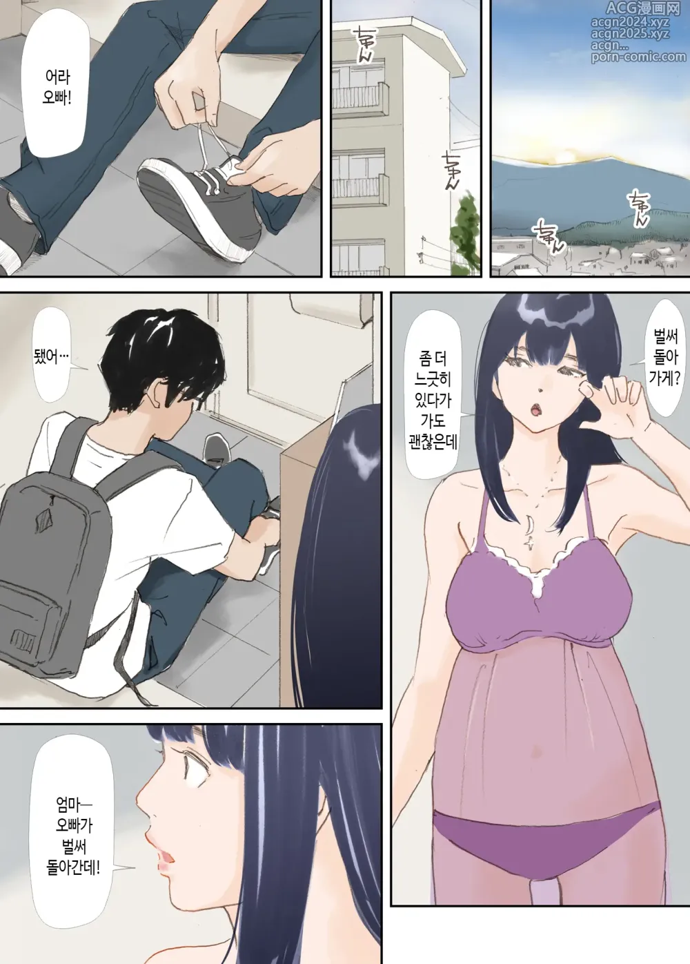 Page 176 of doujinshi 깨어진 인연 -빼앗긴 의매-