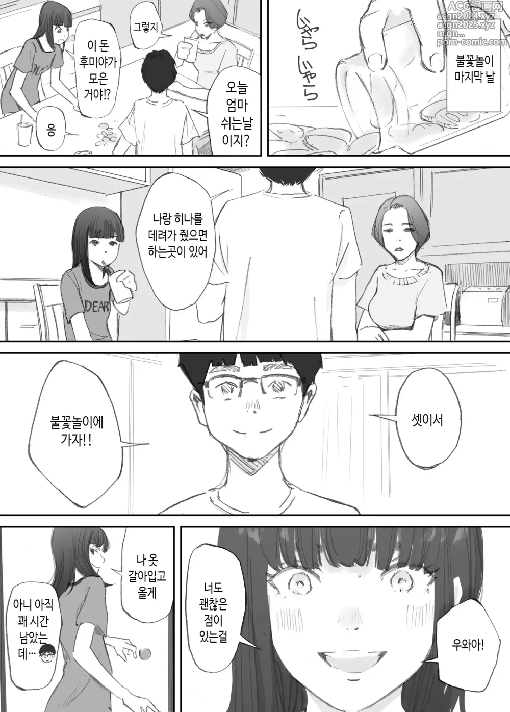 Page 20 of doujinshi 깨어진 인연 -빼앗긴 의매-