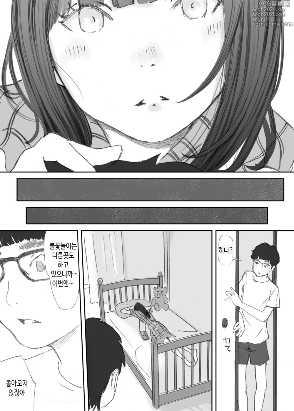 Page 23 of doujinshi 깨어진 인연 -빼앗긴 의매-