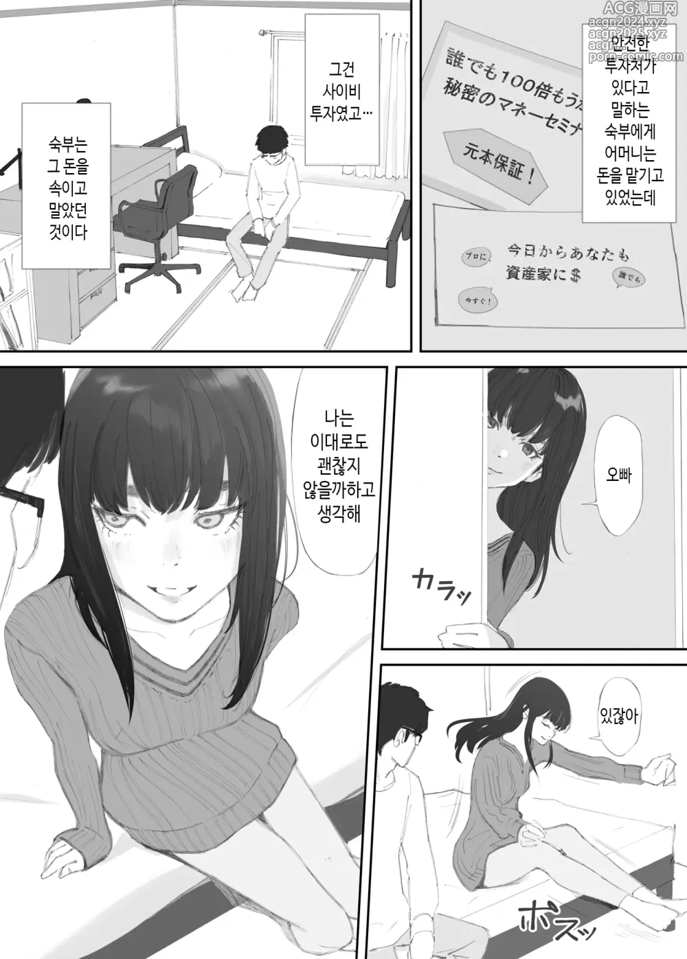 Page 39 of doujinshi 깨어진 인연 -빼앗긴 의매-