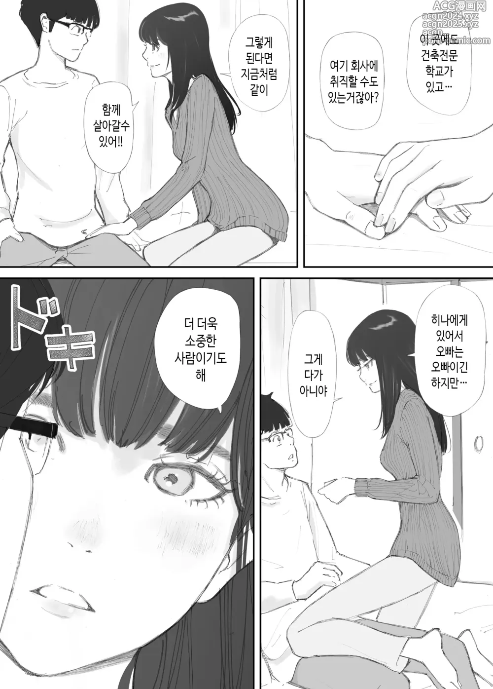 Page 40 of doujinshi 깨어진 인연 -빼앗긴 의매-