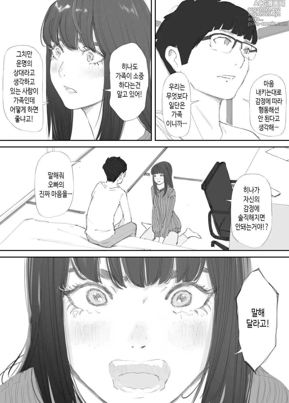 Page 42 of doujinshi 깨어진 인연 -빼앗긴 의매-