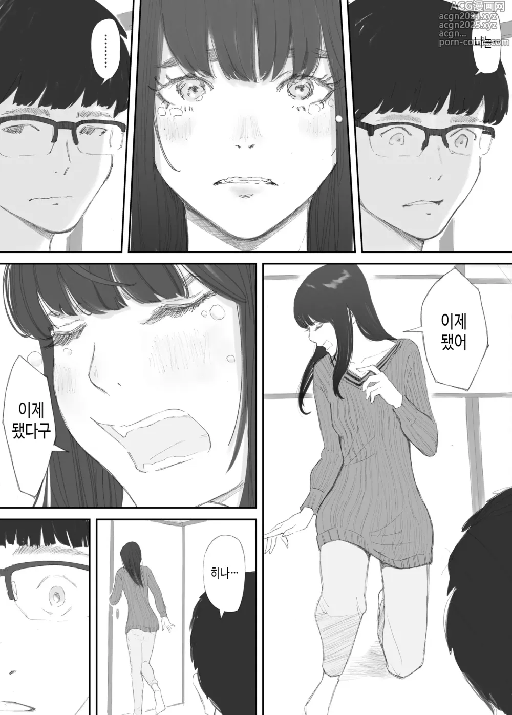 Page 43 of doujinshi 깨어진 인연 -빼앗긴 의매-