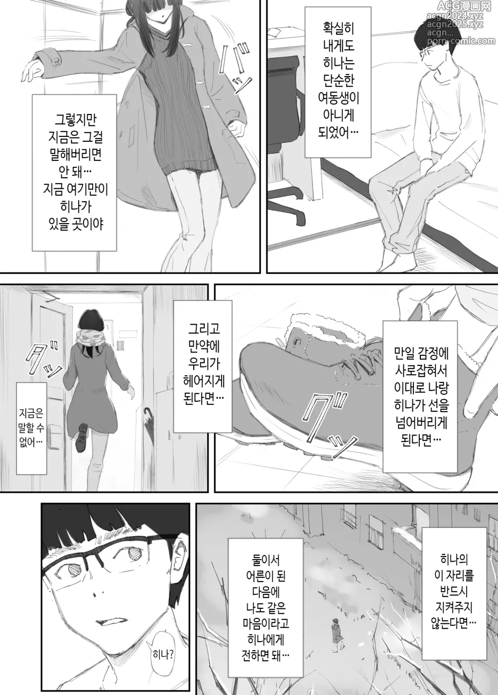 Page 44 of doujinshi 깨어진 인연 -빼앗긴 의매-