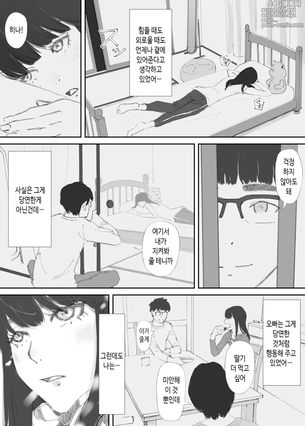 Page 47 of doujinshi 깨어진 인연 -빼앗긴 의매-