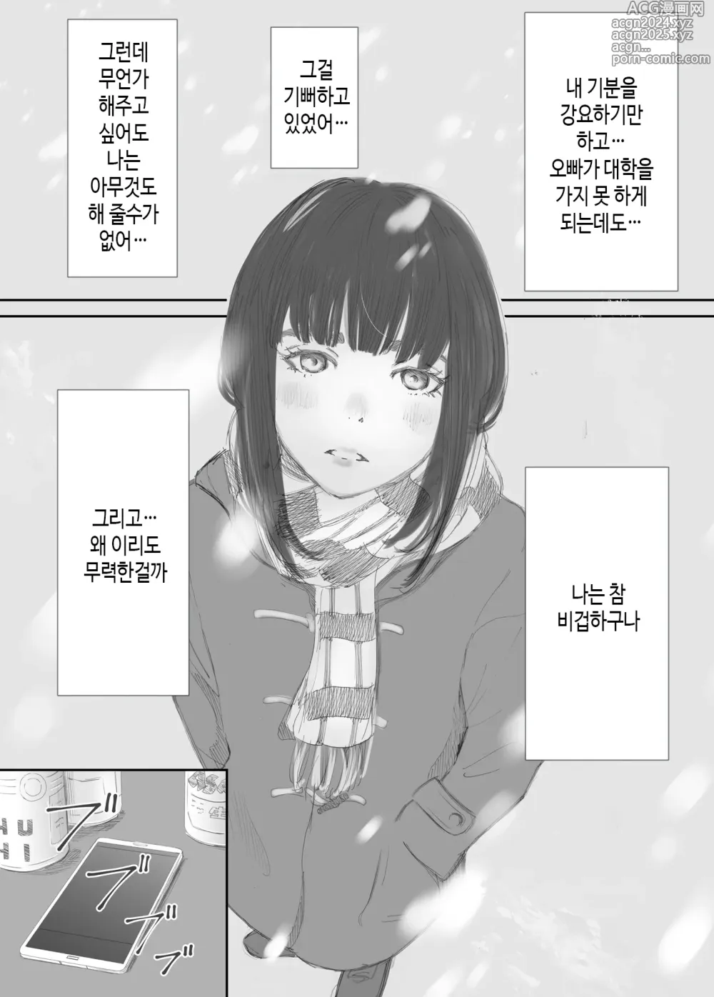 Page 48 of doujinshi 깨어진 인연 -빼앗긴 의매-