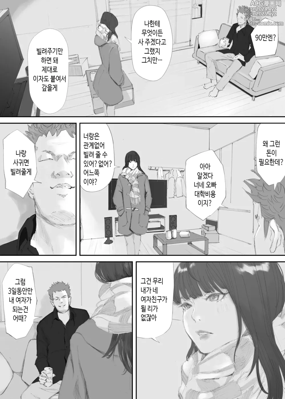 Page 52 of doujinshi 깨어진 인연 -빼앗긴 의매-