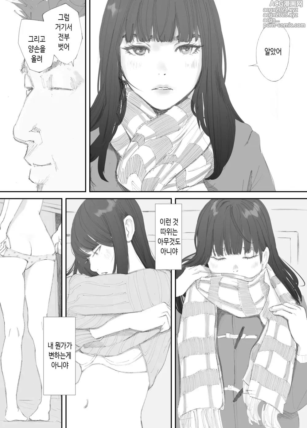 Page 53 of doujinshi 깨어진 인연 -빼앗긴 의매-