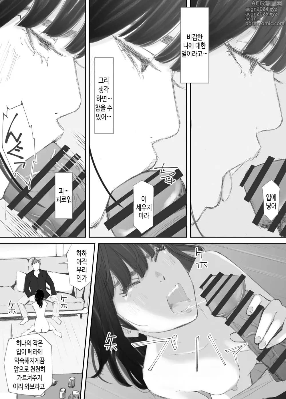 Page 59 of doujinshi 깨어진 인연 -빼앗긴 의매-