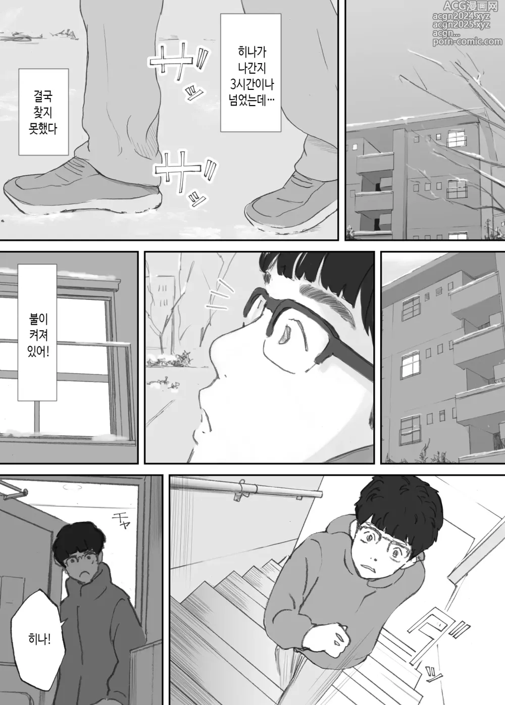 Page 73 of doujinshi 깨어진 인연 -빼앗긴 의매-