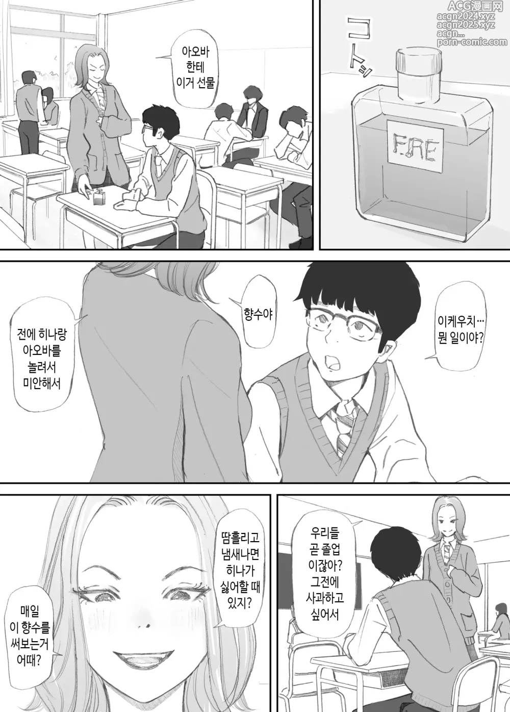 Page 81 of doujinshi 깨어진 인연 -빼앗긴 의매-