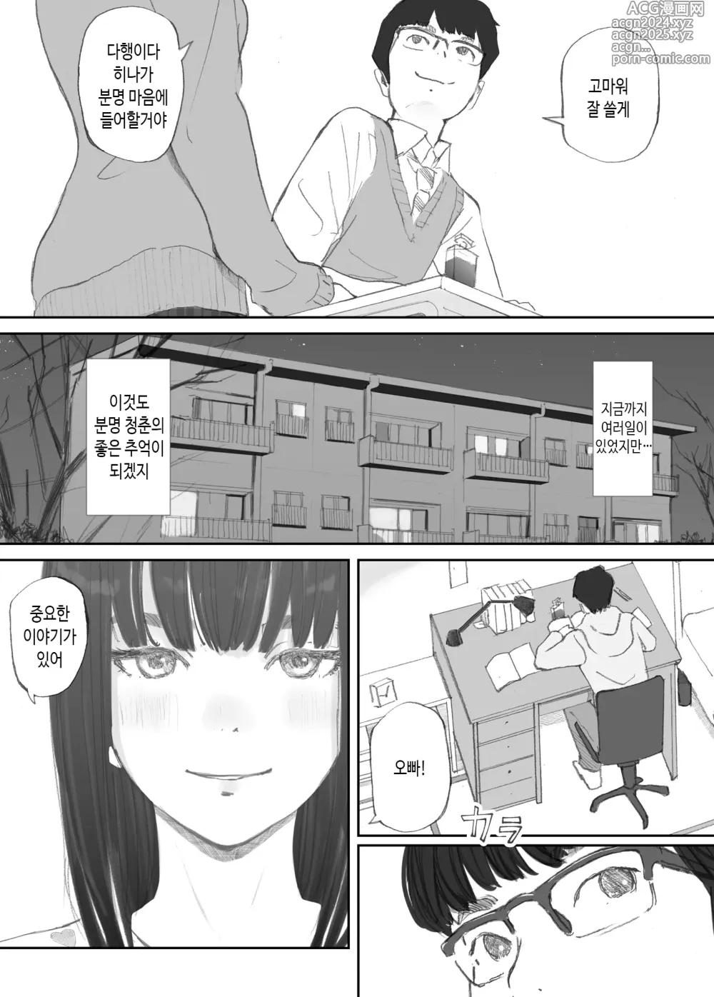 Page 82 of doujinshi 깨어진 인연 -빼앗긴 의매-