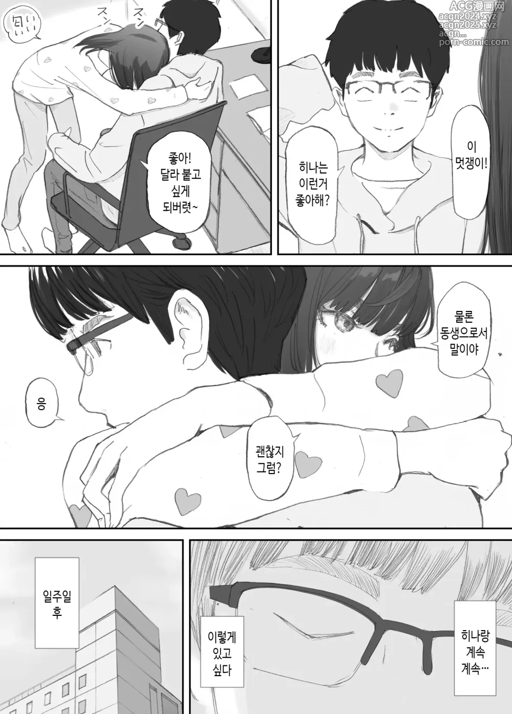 Page 84 of doujinshi 깨어진 인연 -빼앗긴 의매-